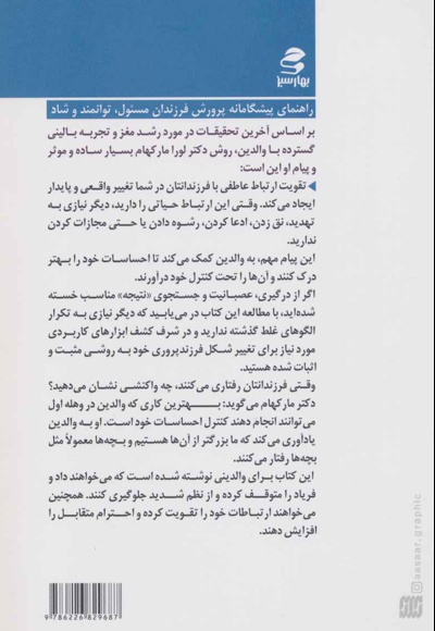 والدین صلح طلب، کودکان شاد